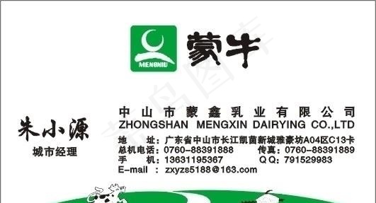 蒙牛图片cdr矢量模版下载