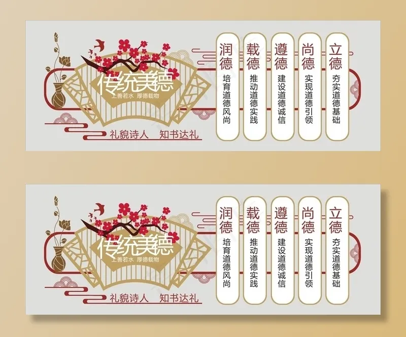 传统美德图片cdr矢量模版下载
