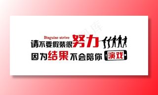 请不要假装很努力图片