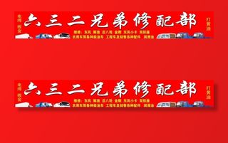 修配部店招图片