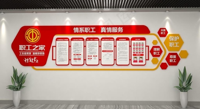 职工之家文化墙图片ai矢量模版下载