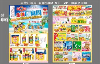 超市金牌厂商周 粮油节图片