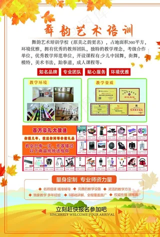 艺术培训活动宣传单页图片