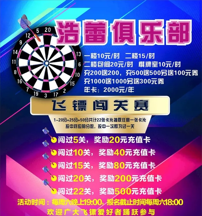浩蕾飞镖俱乐部图片cdr矢量模版下载