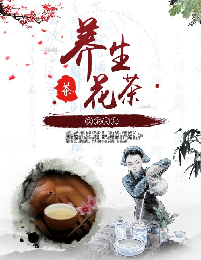 养生花茶图片(7087x9449)psd模版下载