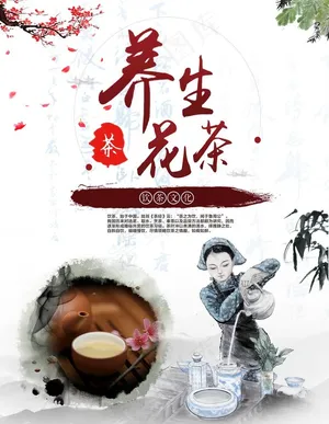 养生花茶图片