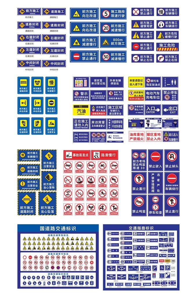 安全常识  交通标识图片