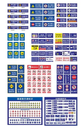 安全常识  交通标识图片