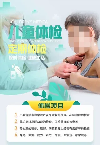 儿童体检图片