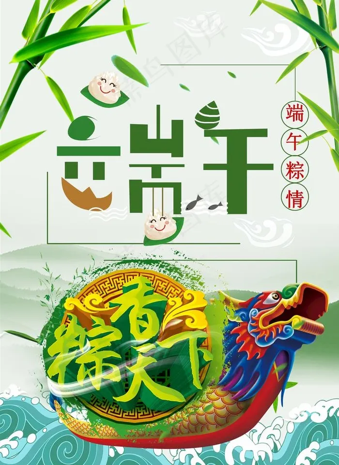 清新端午图片psd模版下载