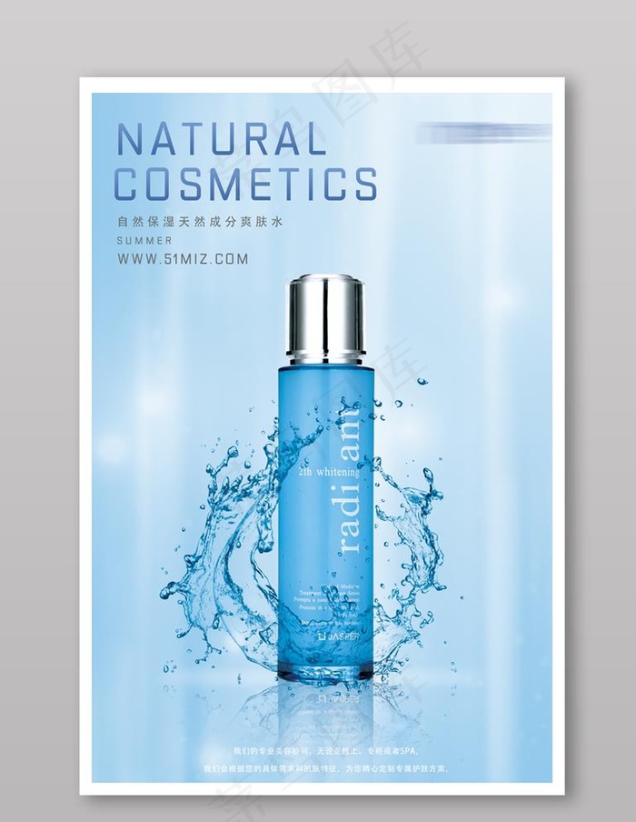 化妆品护肤品海报图片