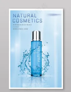化妆品护肤品海报图片
