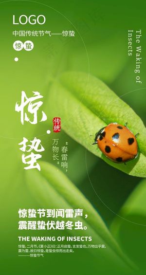 惊蛰海报图片