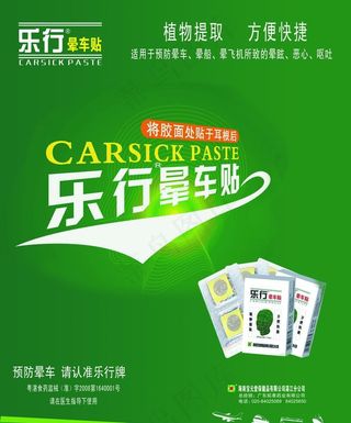 晕车贴图片