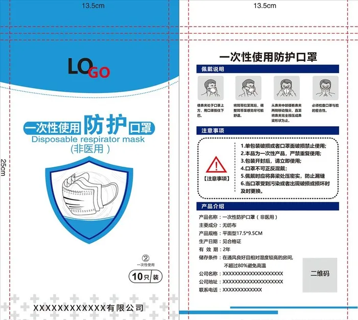 口罩包装袋图片(5315x4921)psd模版下载