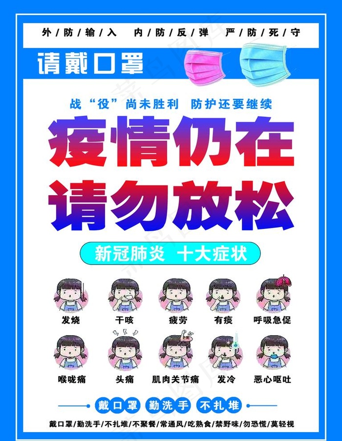 疫情图片(1181x1575)psd模版下载