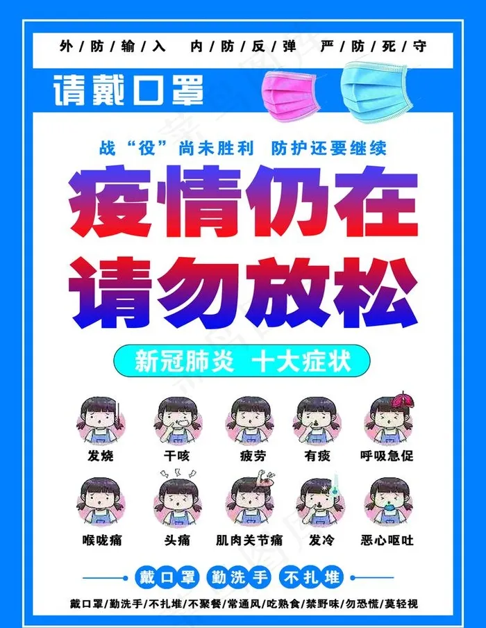 疫情图片(1181x1575)psd模版下载