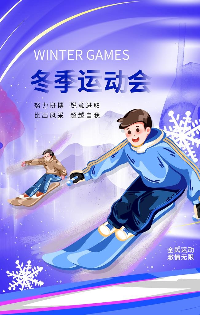 冬奥会项目图片