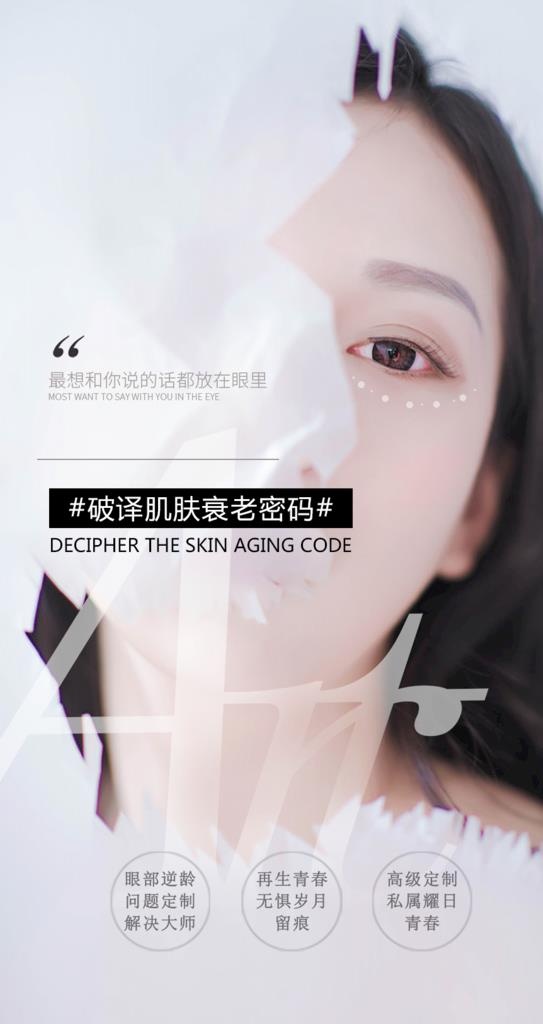 眼部蛋白图片