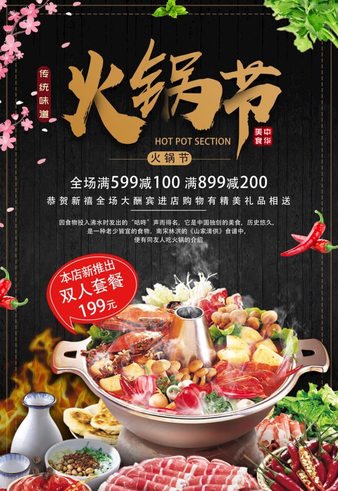 热辣火锅节 铜火锅 火锅店图片