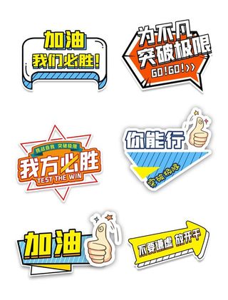 加油手举牌图片