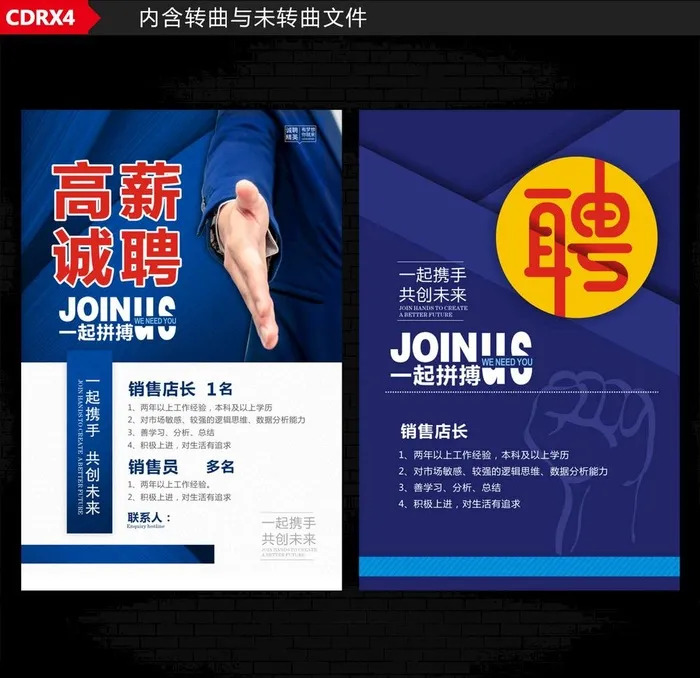 招聘图片cdr矢量模版下载