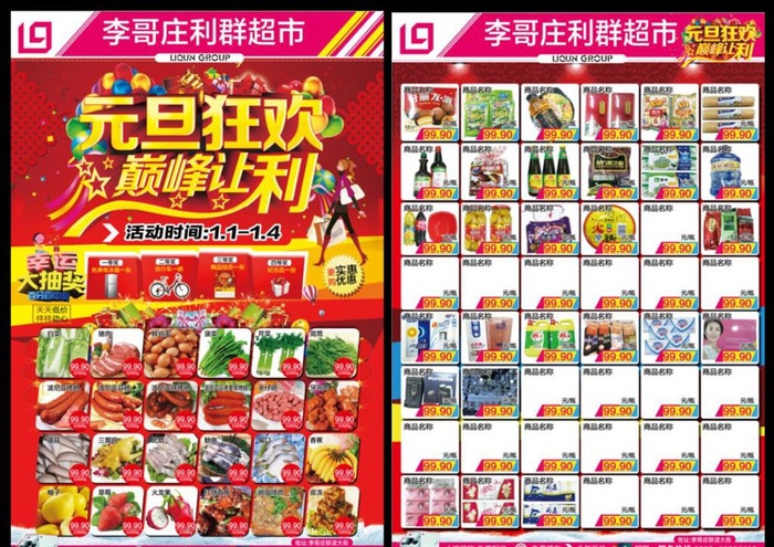 超市促销单页超市元旦彩页图片(3366x4961)psd模版下载
