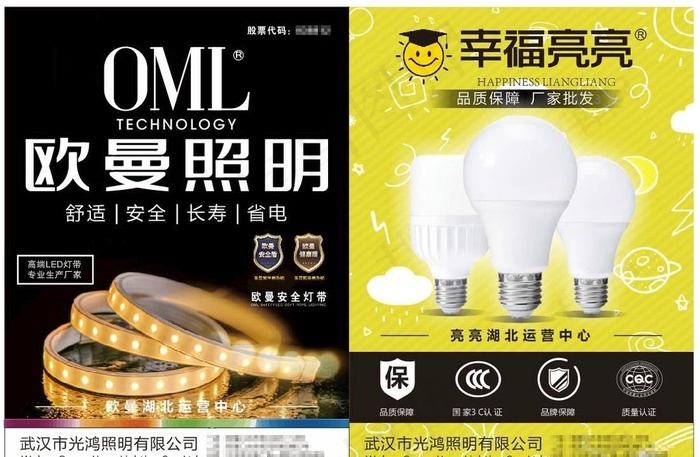 照明单页图片(210X297)cdr矢量模版下载