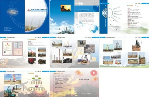建筑基础工程公司画册图片