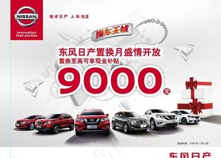 东风日产置换背板图片