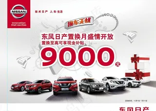 东风日产置换背板图片