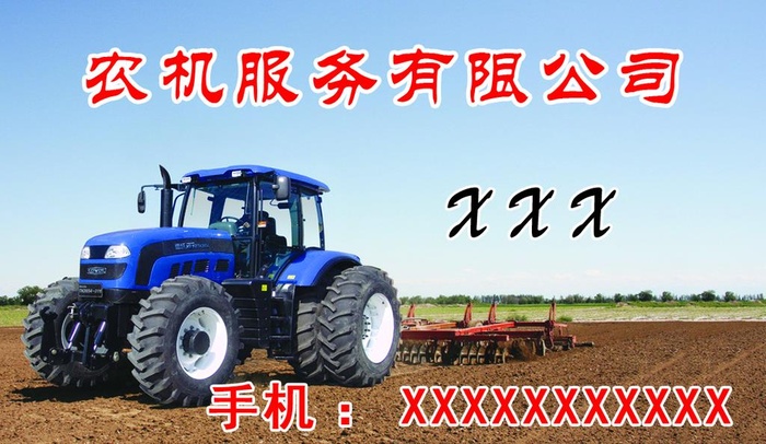 农机服务 名片图片(1063x650)psd模版下载