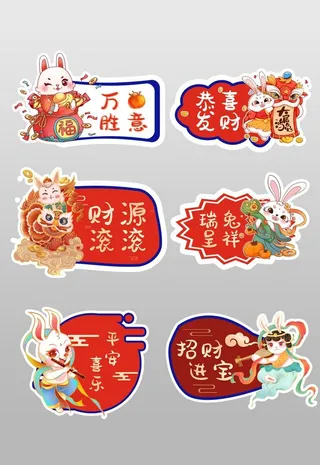 兔年手举牌图片