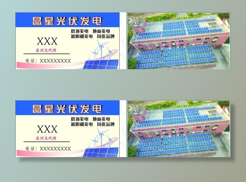 光伏发电名片图片cdr矢量模版下载