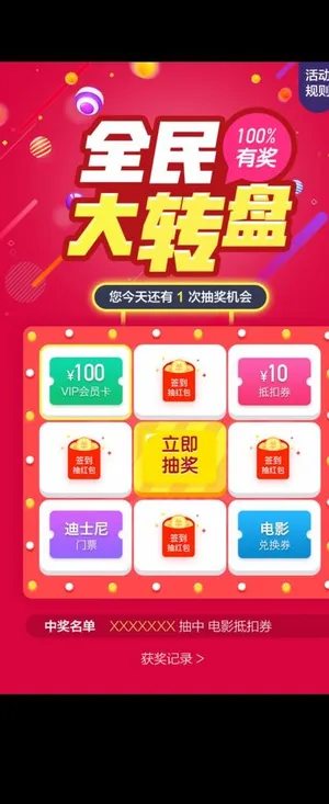 手机抽奖活动界面设计图片