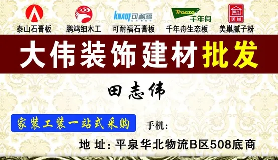 装饰建材店名片图片
