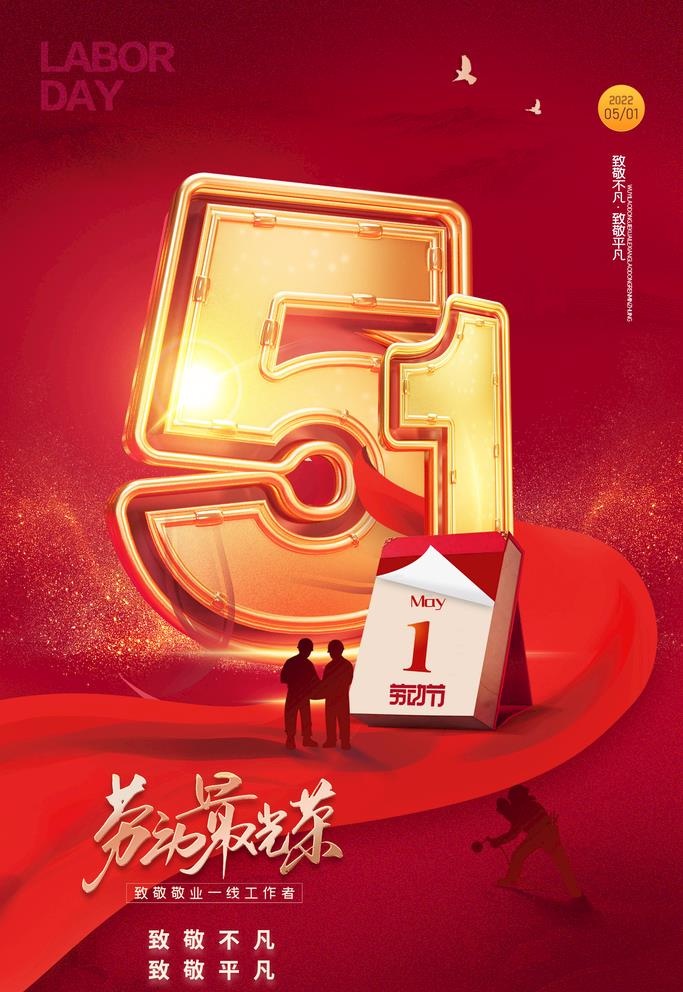 红色大气劳动节纸张日历海报图片(2410x3540)psd模版下载
