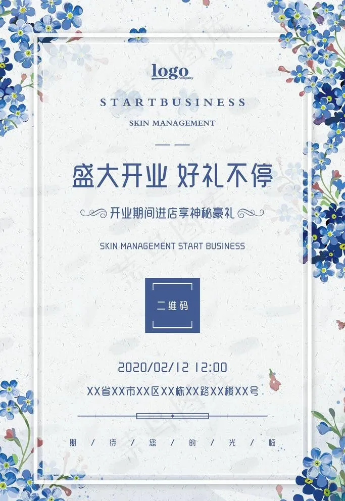 小清新开业海报图片(3543x5315)psd模版下载
