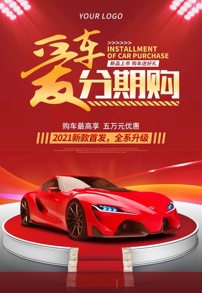 汽车分期 图片psd模版下载