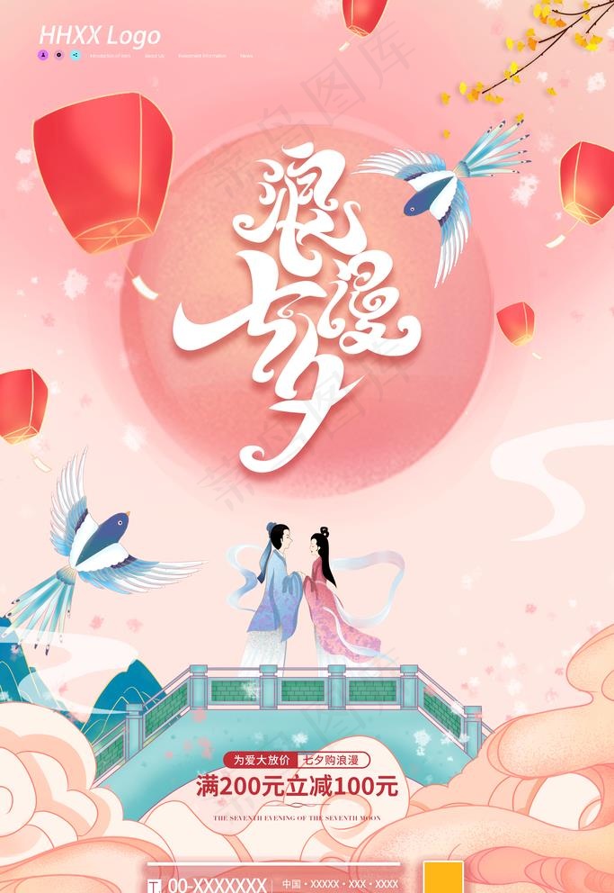七夕图片psd模版下载