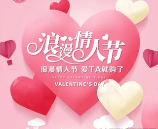 浪漫情人节图片