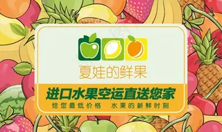 鲜果宣传卡图片