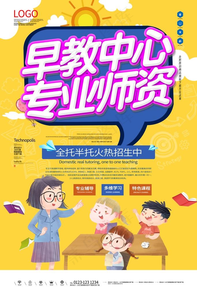 早教中心图片psd模版下载