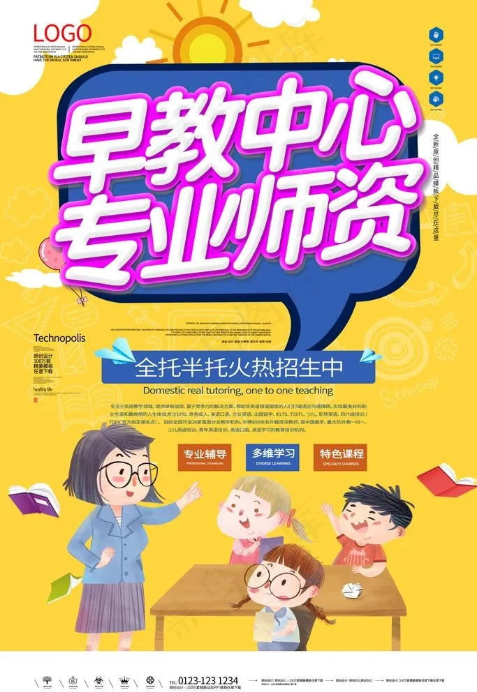 早教中心图片psd模版下载