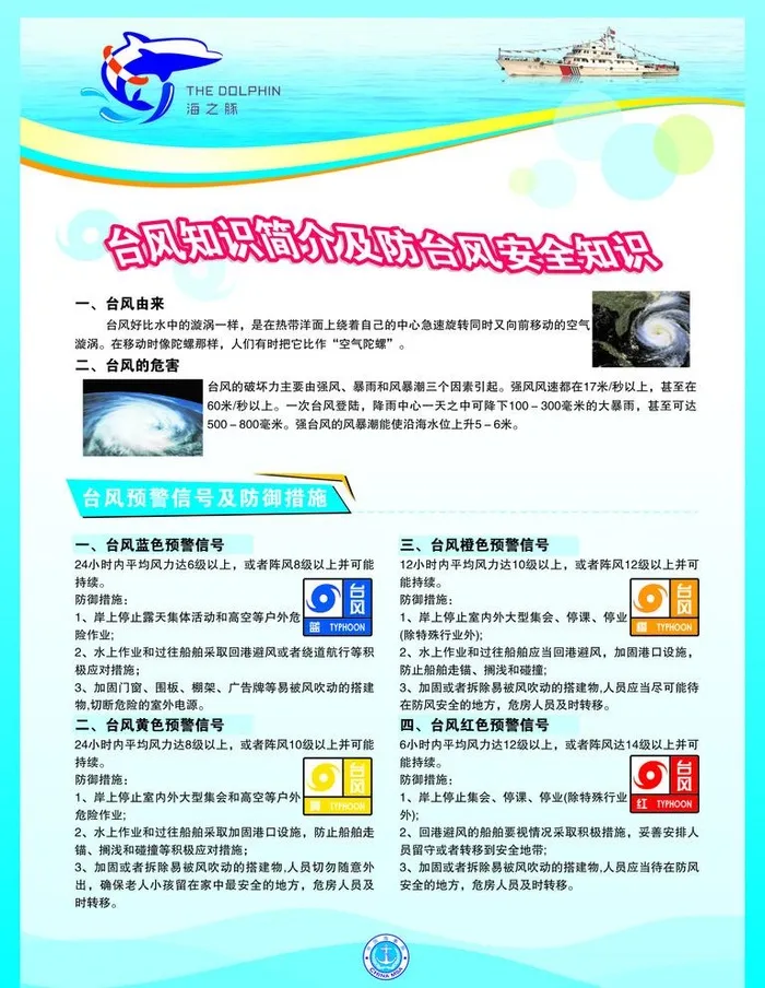 海事宣传图片cdr矢量模版下载