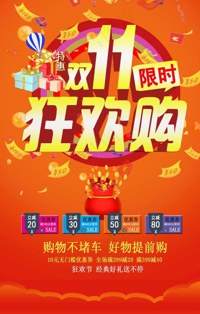 双11图片(1250x1871)psd模版下载