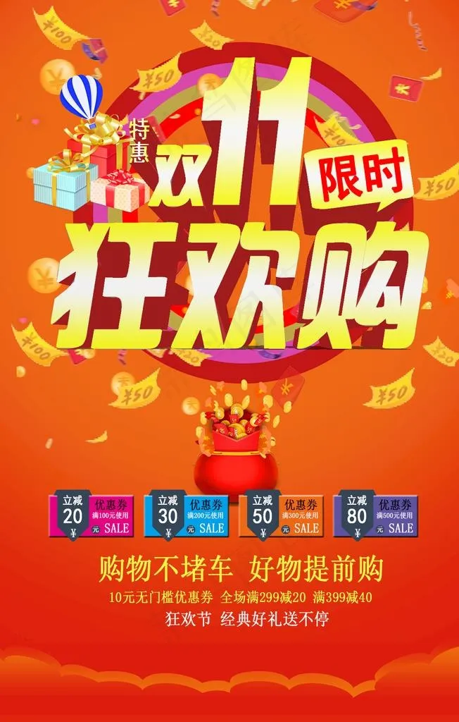 双11图片(1250x1871)psd模版下载