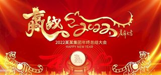 年会背景  图片