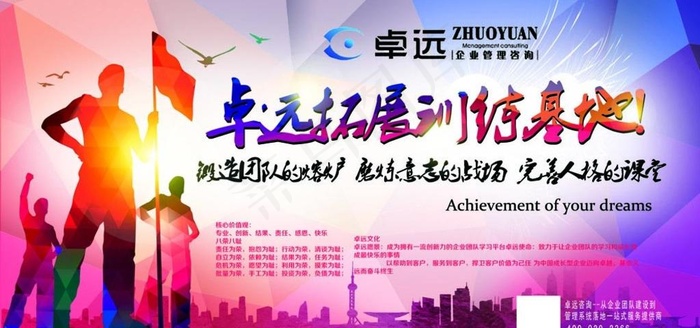 拓展训练基地广告图片