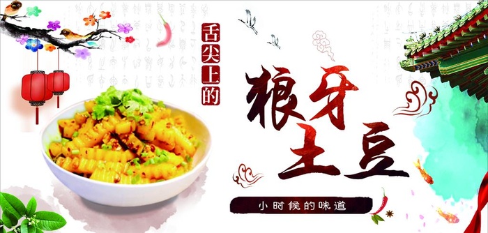 狼牙土豆图片